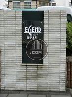 レジェンド王子本町