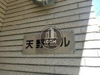 天野ビル