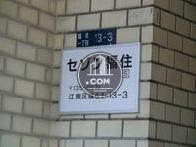 セゾン福住