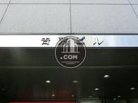虎ノ門吉荒ビル