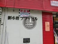 新小岩プラザビル