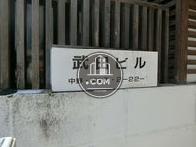 武田ビル
