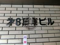第8日東ビル