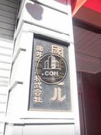 國井ビル