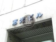 恵光ビル