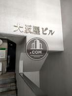 大阪屋ビル