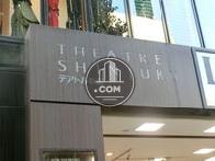 テアトル新宿