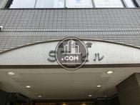 白金台STビル