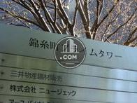 錦糸町プライムタワー