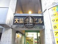 大協渋谷ビル