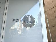 東京建物京橋ビル