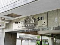 フローライト八王子本町
