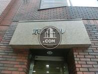京八ビル