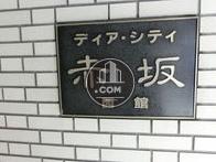 ディアシティ赤坂