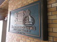 ライオンズマンション三鷹第8