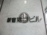 新宿南口ビル