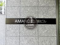 AMANO芝公園ビル／（仮称）港区芝公園一丁目計画