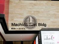 町田イーストビル