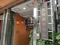 赤坂相模屋ビルです