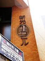 新光町田ビル