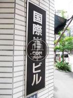 国際岩本ビル