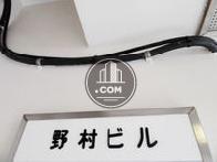 野村ビル