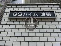 GSハイム池袋