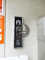 内藤ビル