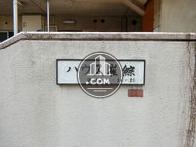 ハウス崔綜