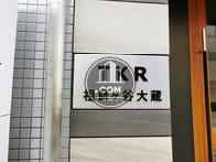 TKR 祖師ヶ谷大蔵