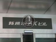 新横浜AKビル