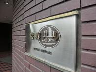 入口に物件表示がありあす
