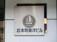 岩本町東洋ビル