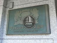 ライオンズマンション茅場町