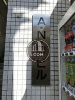 ANDビル