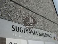 杉山ビル