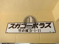 スガコーポラス