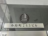 小船町243ビル