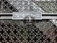 クレール自由が丘