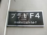 プラザF4