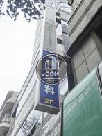 袖看板を設置