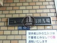 ニューハイツ高田馬場