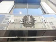 神谷ビル