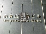 南青山東急ビル