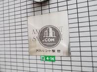住友・アクシルコート桜台