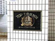 TOP不動前No1