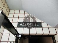 大沼ビル