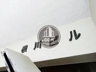 横川ビル
