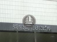 浜松町262ビル