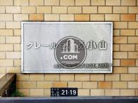 クレール武蔵小山